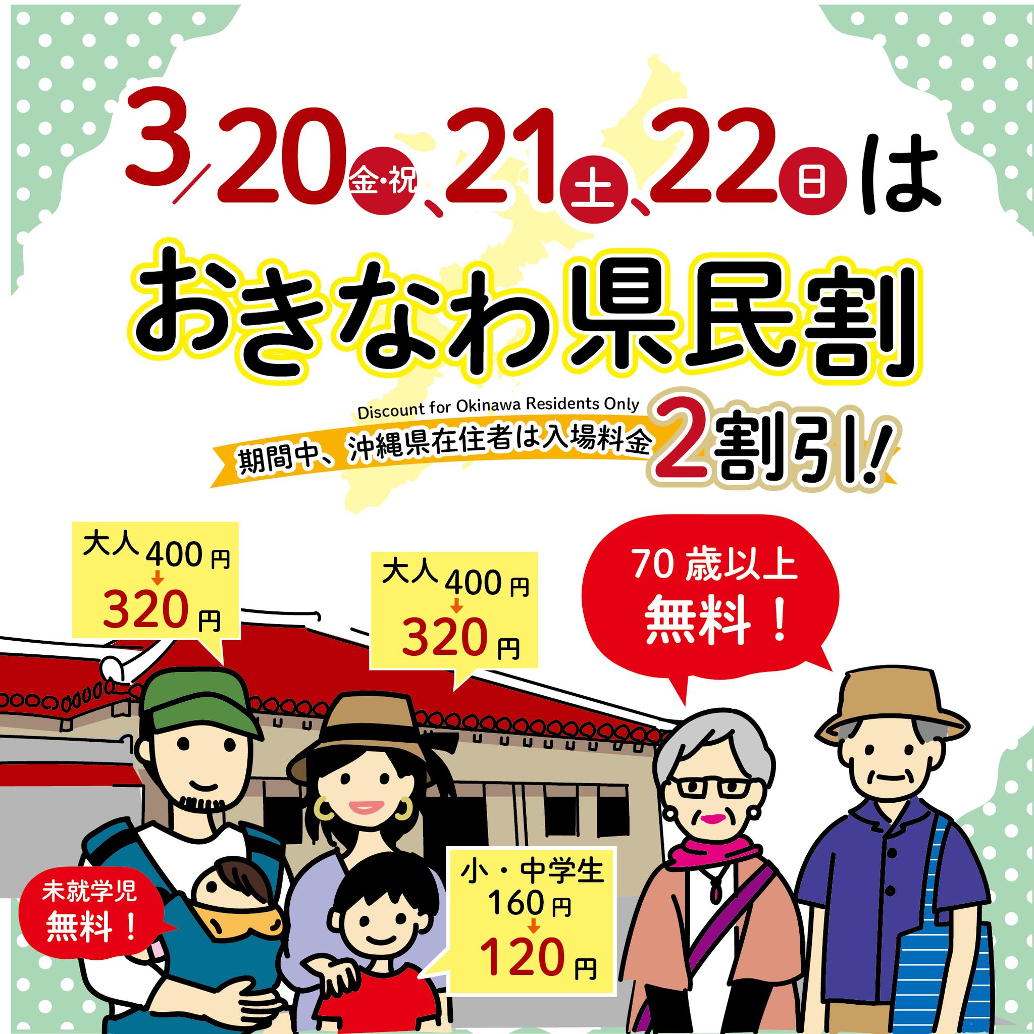 🏯【首里城公園 おきなわ県民割🎫】 3/20（金祝）～3/22（日）の3日間