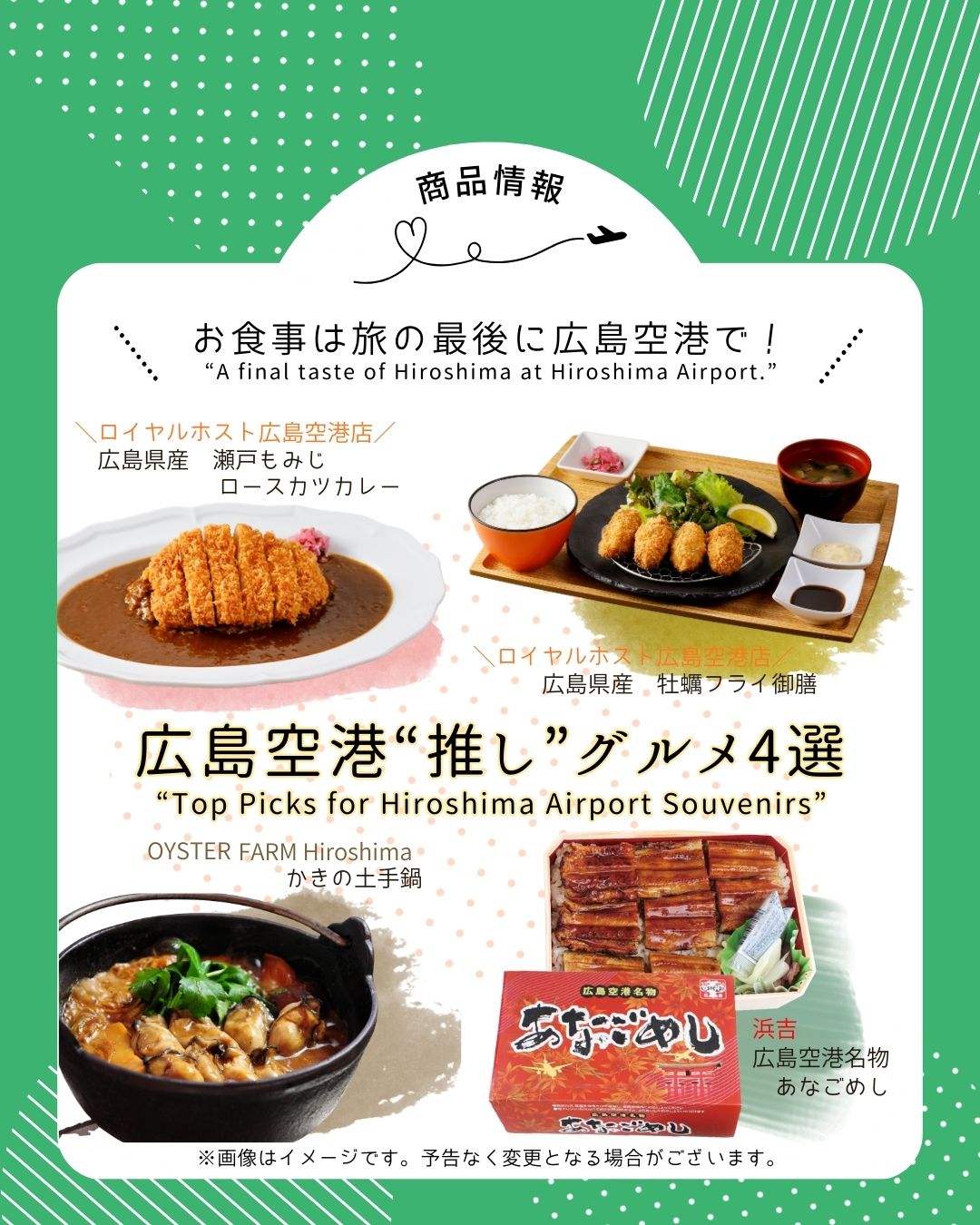 広島 空港 食事