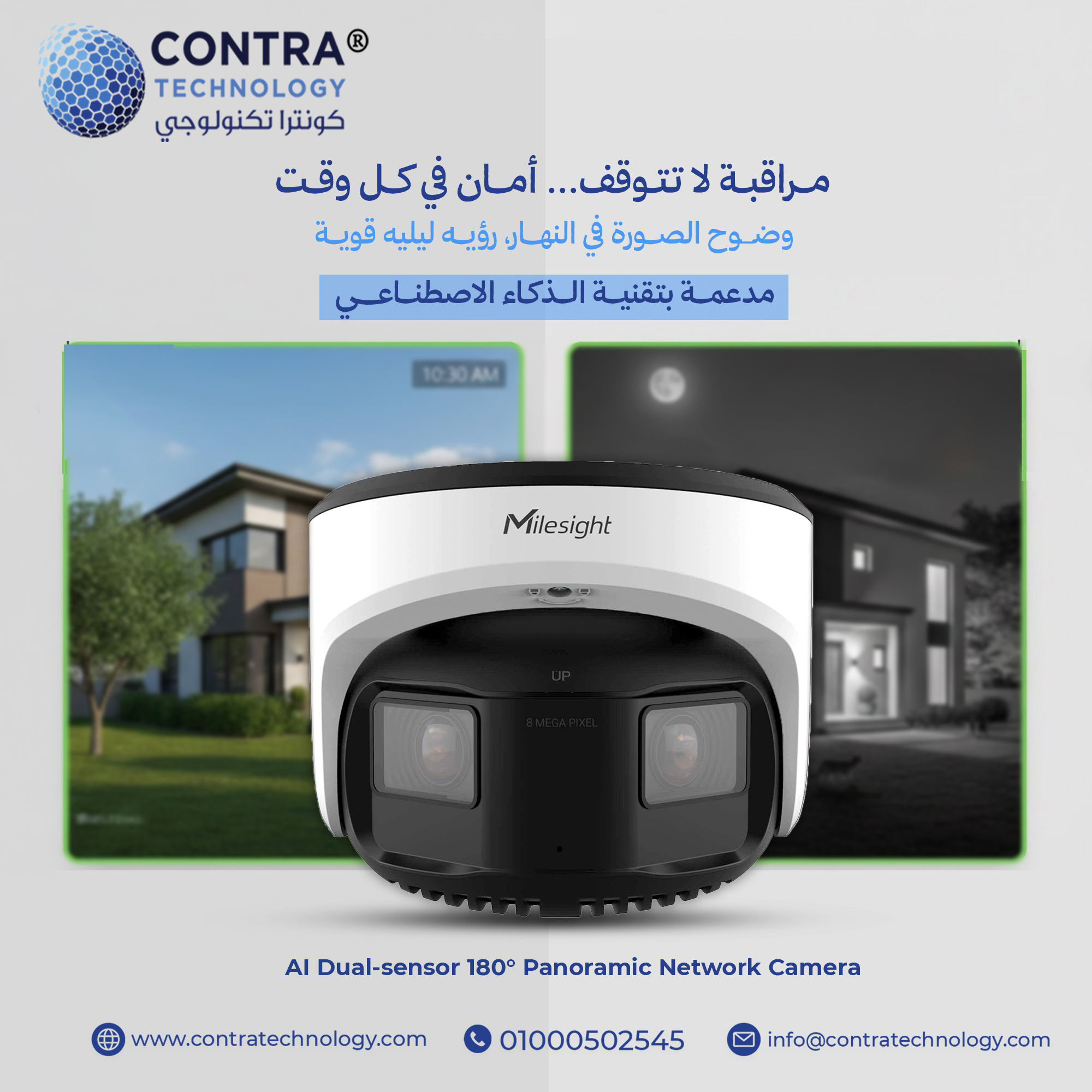 📸 كاميرا Milesight Ai dual 180... - Contra Technology | Facebook