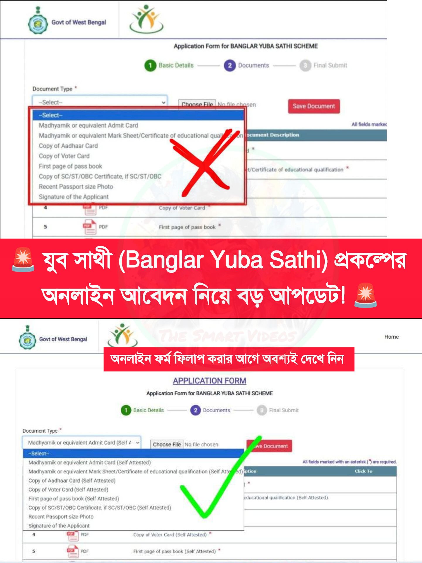 আপনি কি বাংলার 'যুব সাথী' প্রকল্পের... - The Smart Videos | Facebook