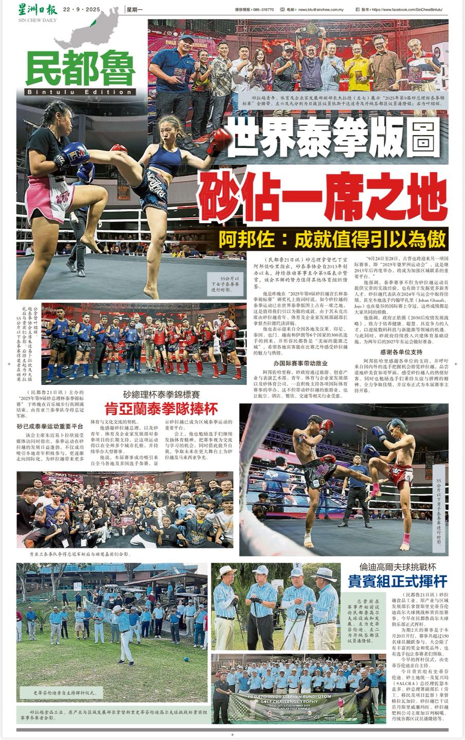 星洲日報 民都魯 Sin Chew Daily Bintulu - 砂总理拿督巴丁宜丹斯里阿邦佐哈里 今午为民都鲁天然气销售设施二站 ...