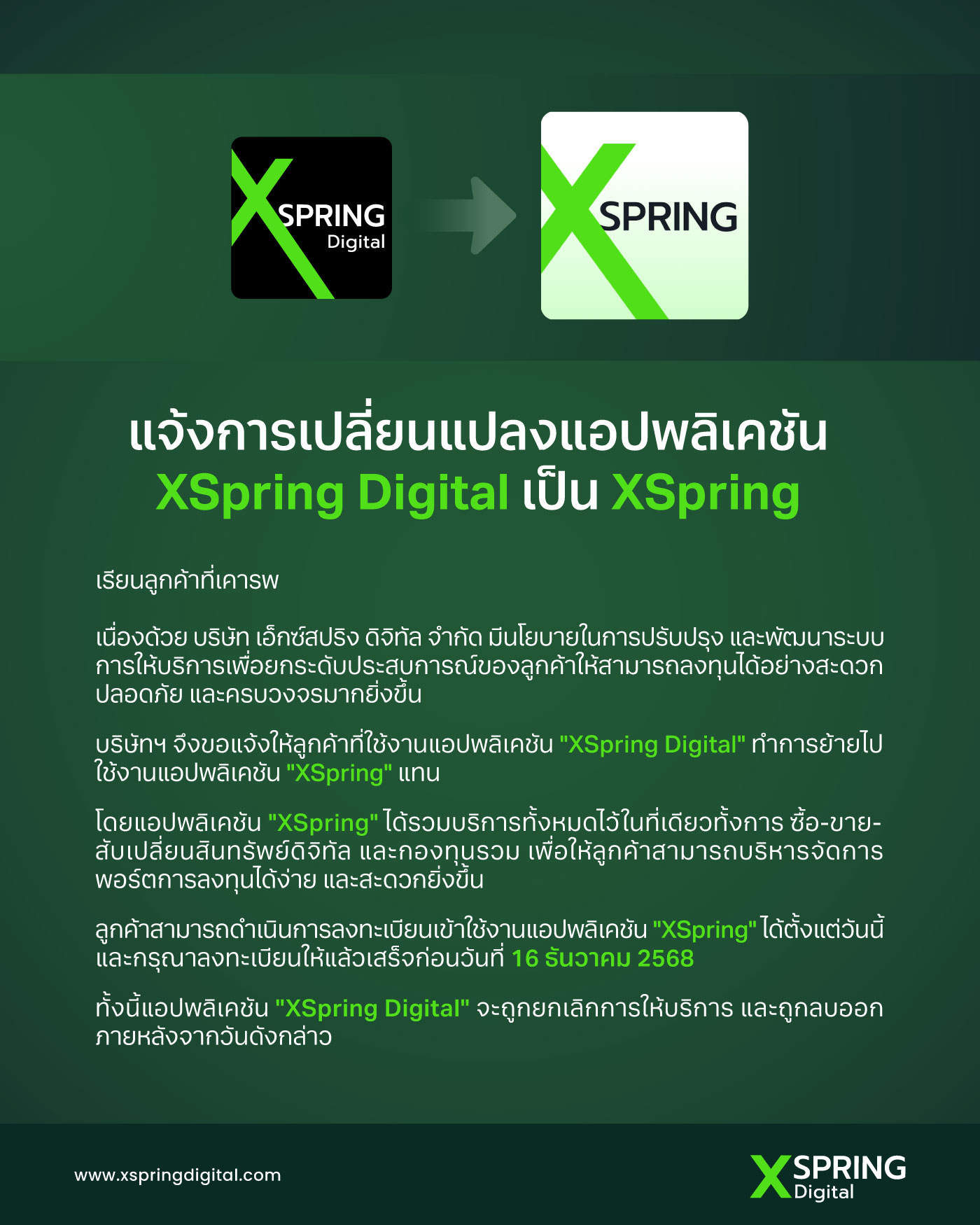 XSpring Digital - 📢แจ้งการเปลี่ยนแปลงแอปพลิเคชัน XSpring... | Facebook