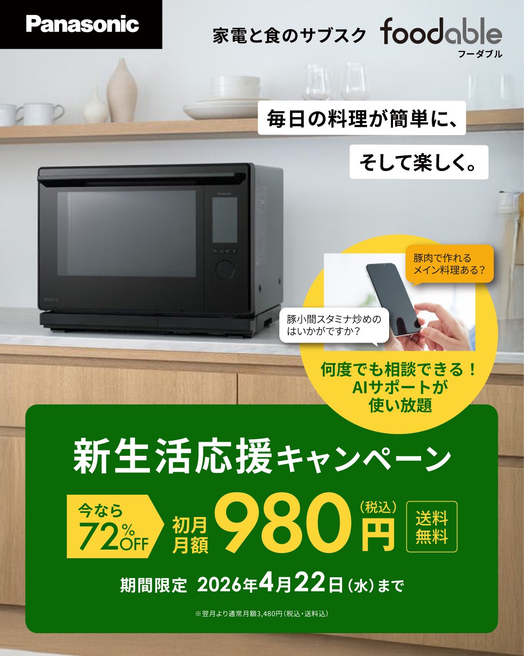 新生活応援家電／Panasonic／2023年／5kg／送料設置無料 はじまりに