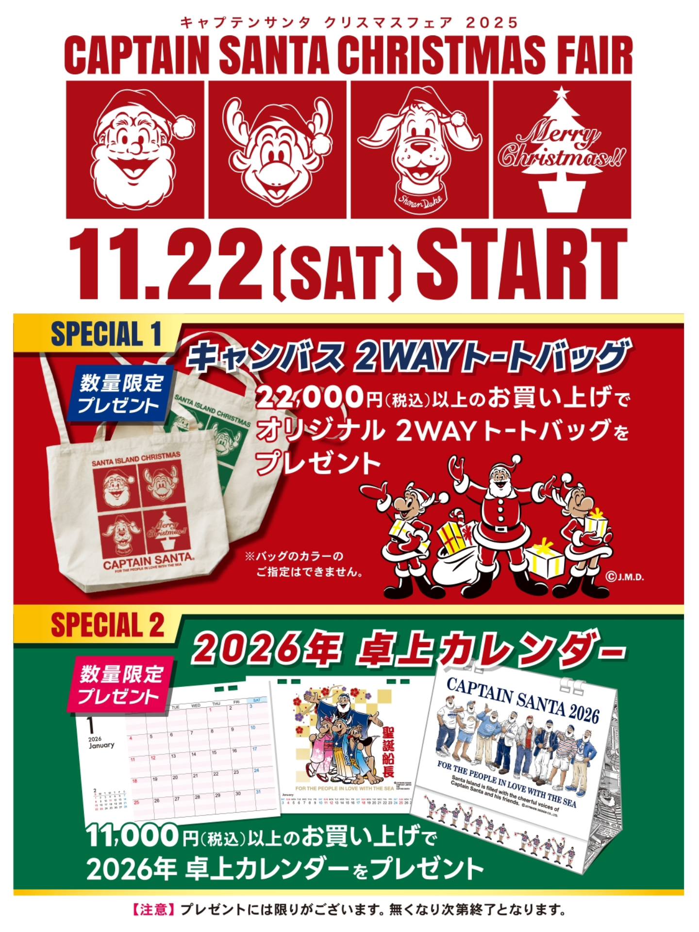 🎄 本日 11/22(土)より《キャプテンサンタ・クリスマスフェア