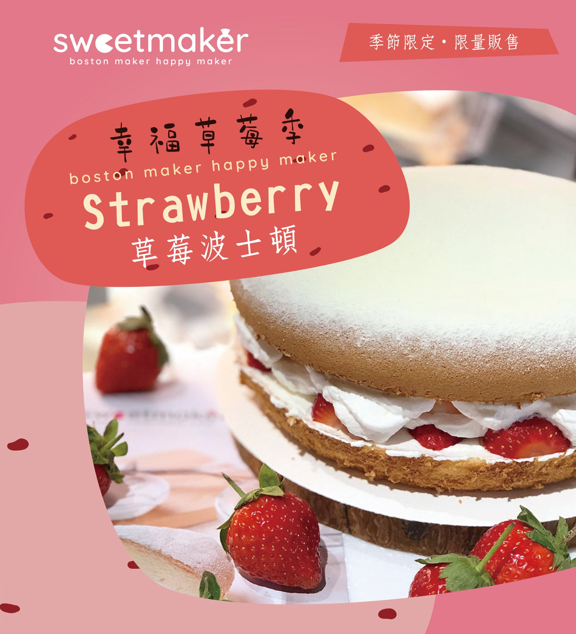Sweetmaker - 📌SWEETMAKER波士頓派 __ 台北 ⠀ #整修完畢今天開始終於又能跟大家見面了... | Facebook
