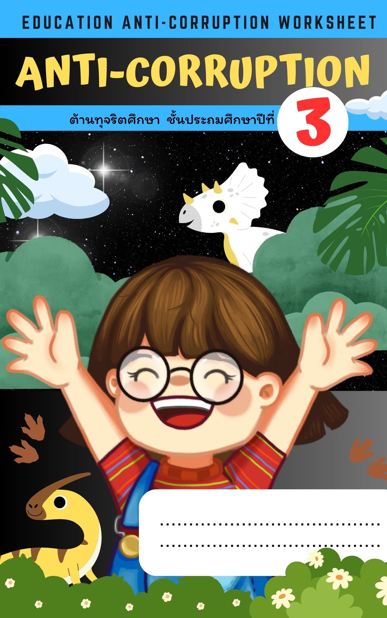 อยากจัดโปรให้ครู... - สื่อ ใบงาน อนุบาล ประถมต้น-ปลาย | Facebook