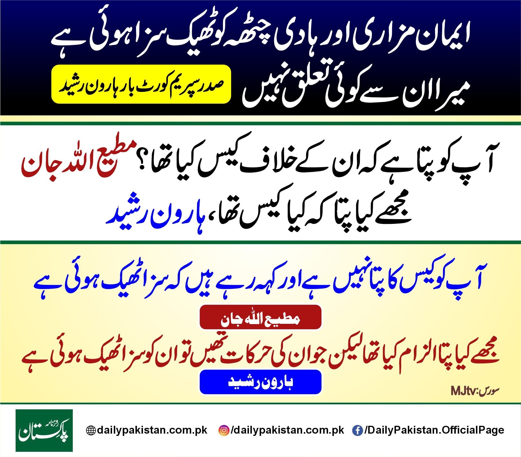 Daily Pakistan - ایمان مزاری اور ہادی چٹھہ کو ٹھیک سزا... | Facebook