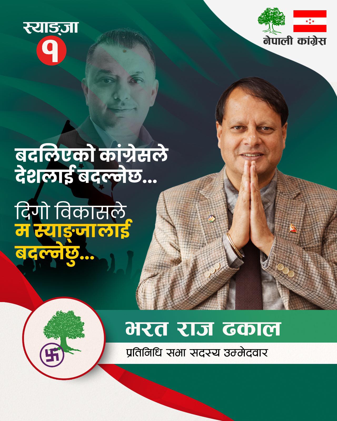 Bharat Raj Dhakal: A Visionary Leader | Syangja