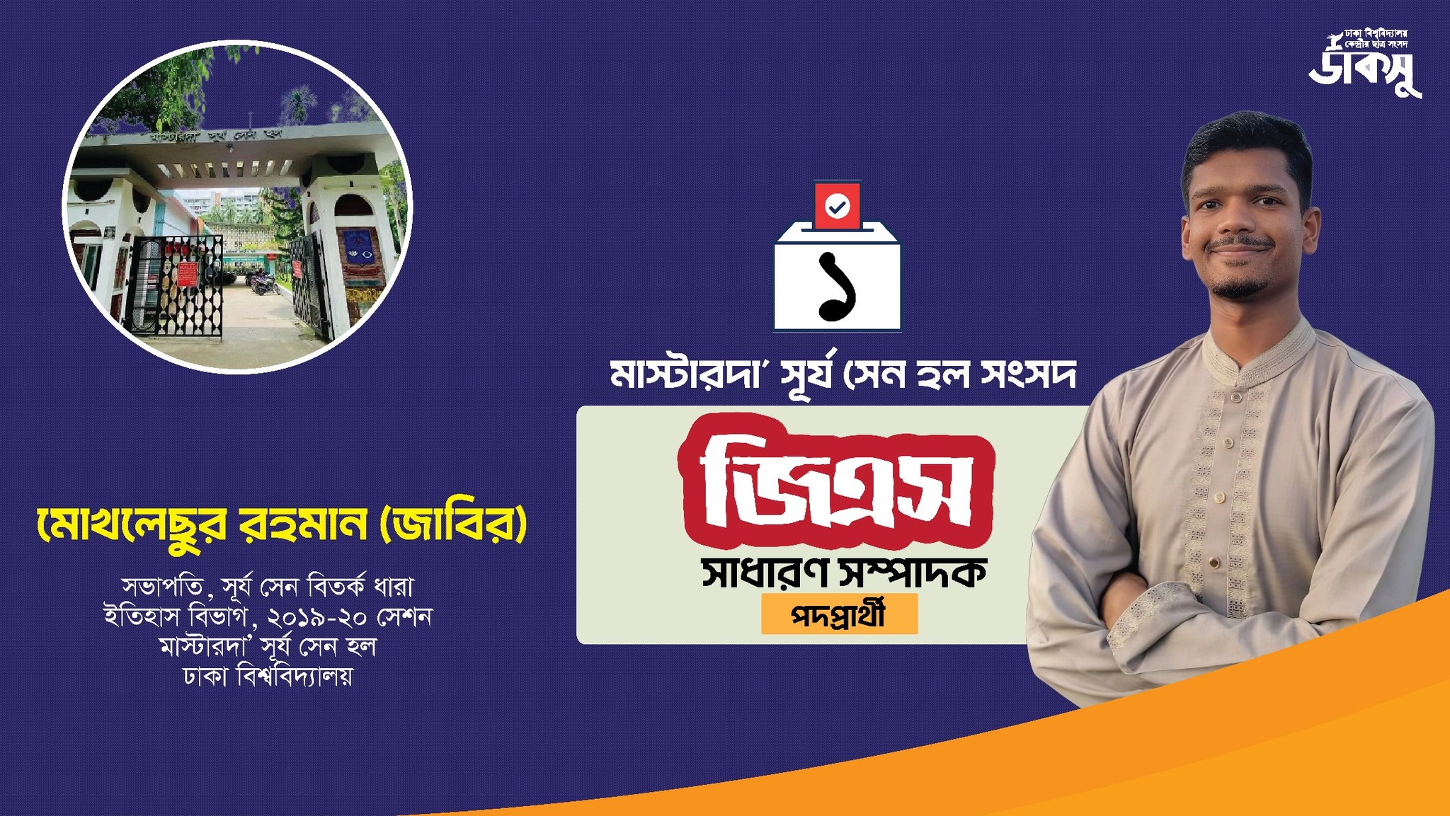 মোখলেছুর রহমান