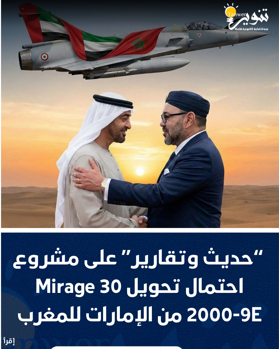 تنوير-Tanwer1 - “حديث وتقارير” على مشروع/احتمال تحويل 30... | Facebook