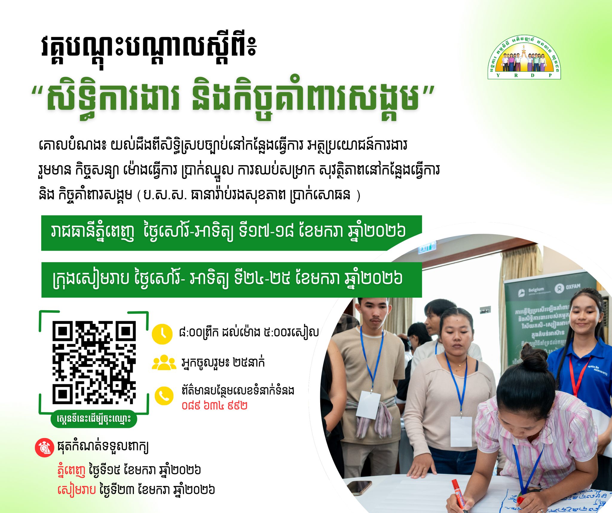 ឱកាសសម... - Youth Resource Development Program (YRDP) Cambodia | Facebook