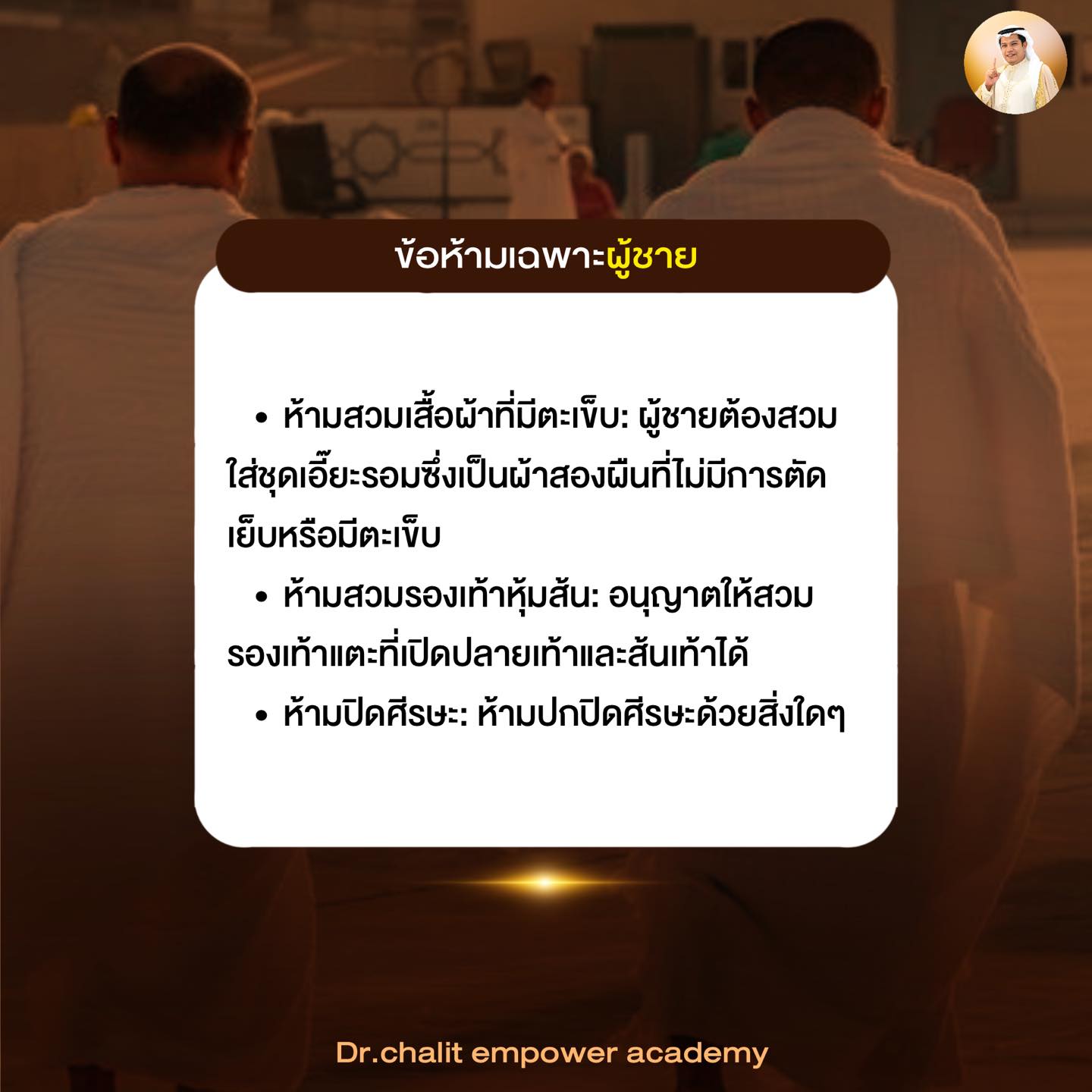 Dr.Chalit Empower Academy - สถาบันพัฒนาศักยภาพมนุษย์