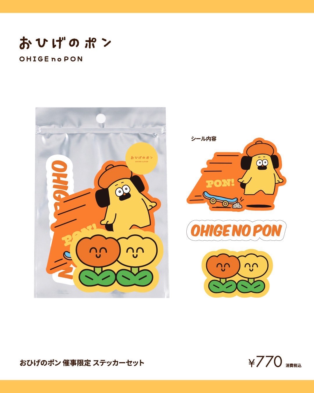 とっても可愛い【ニコニコチューリップのロドリゲス】ソフビに新色が