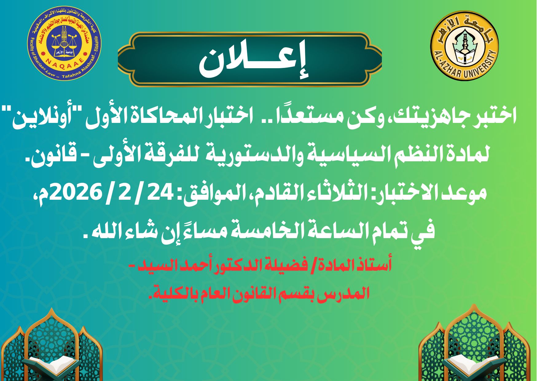 ‎المركز الإعلامي لكلية الشريعة والقانون بتفهنا الأشراف بالدقهلية‎ added ...