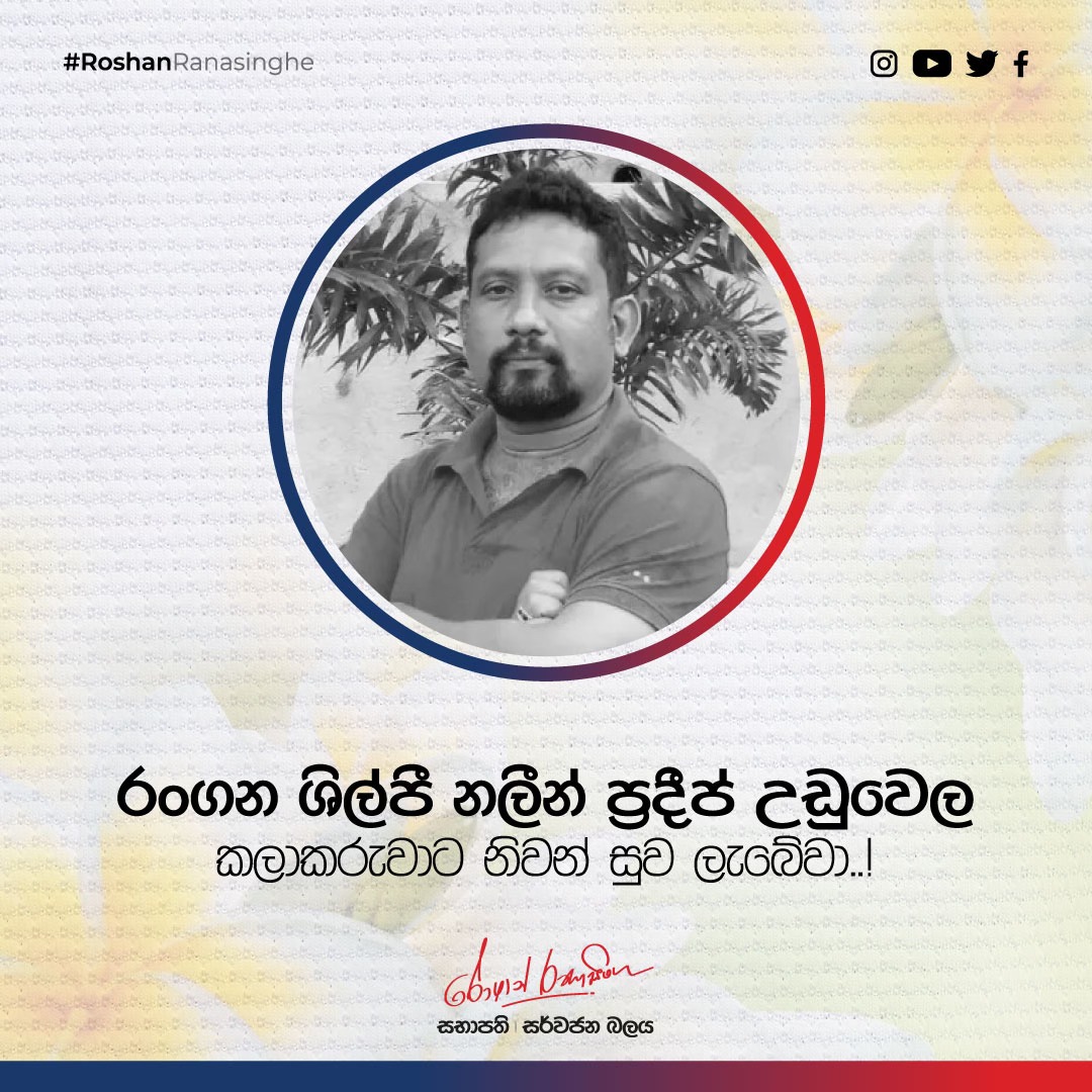 Roshan Ranasinghe