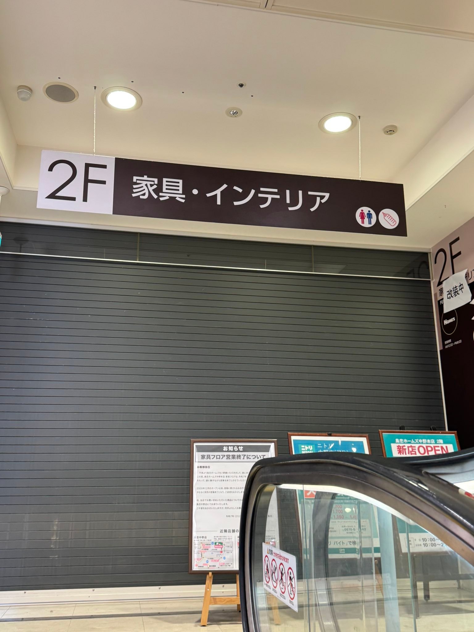 島忠 方 南町