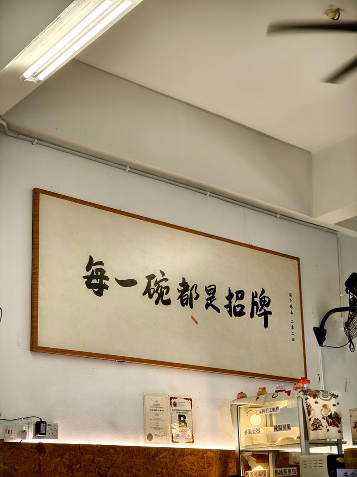 楼下见面面馆 | Batu Pahat