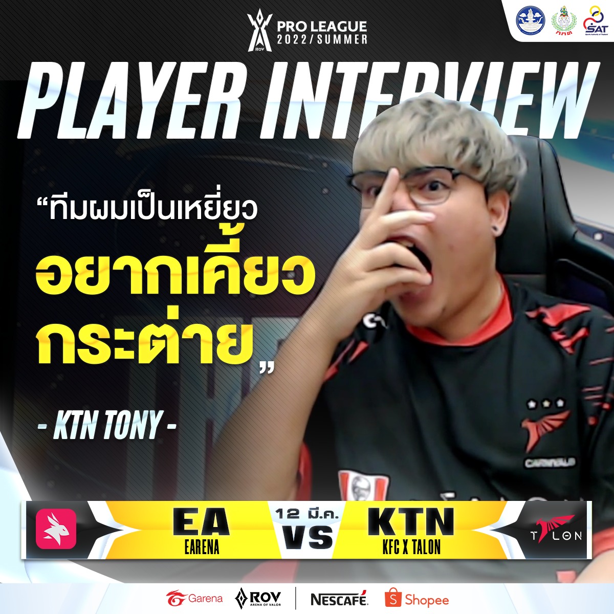 🦅KTN Tony ฝากถึงทีมกระต่ายคลั่ง... - Garena RoV Tournament