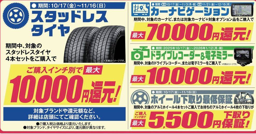 こんにちは、北日本オートバックスです。 いよいよ寒い時期がやってき 