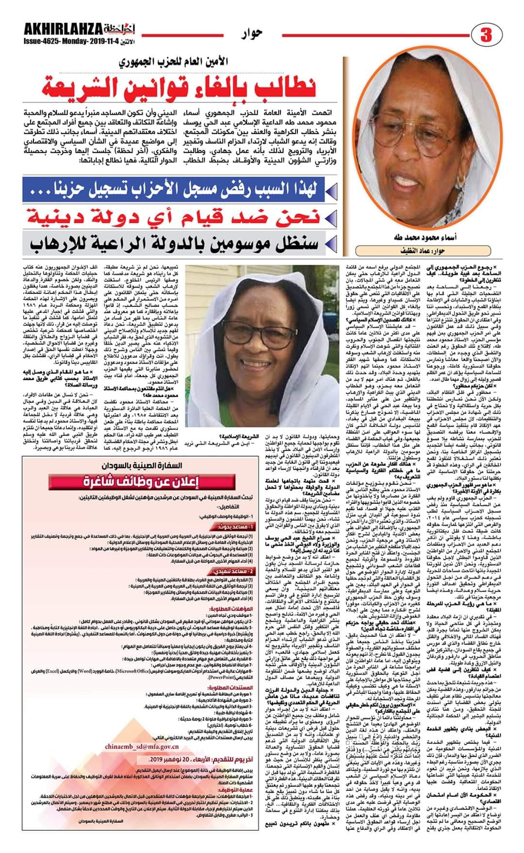 الجمهوري ده حدكم ولا عندكم اضافة