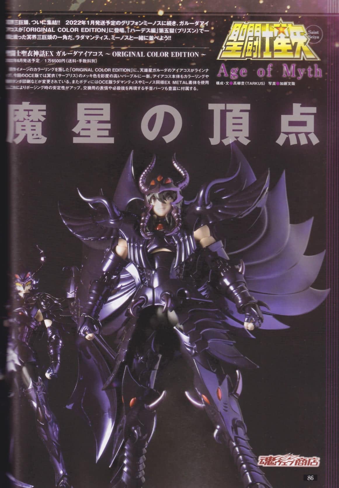 Saint Cloth Myth EX Garuda... - Toy Masked Rider Thailand | Facebook