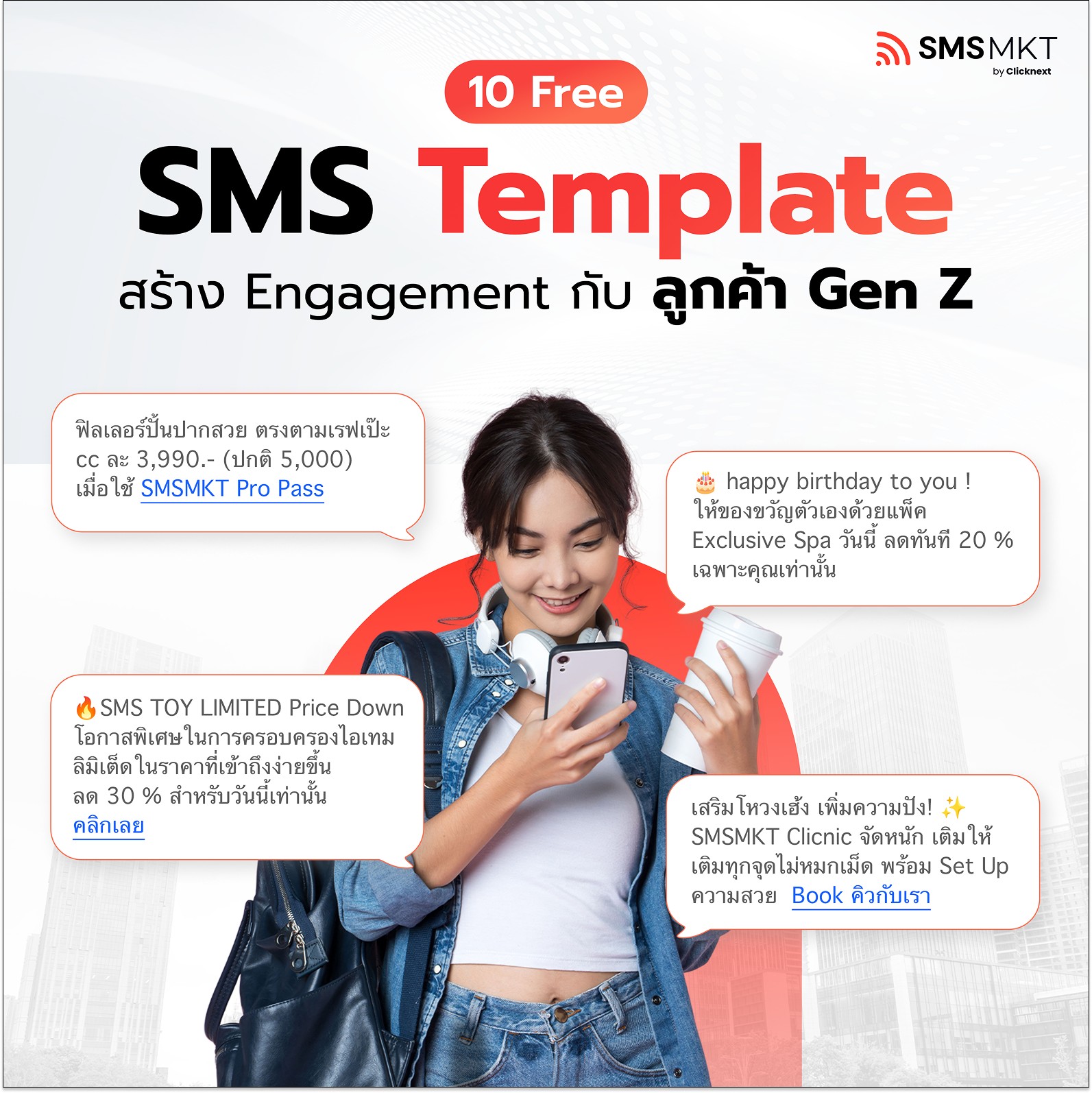Smsmkt.com - Gen Z ไม่ชอบขายตรง แต่ชอบข้อความที่โดนใจ 💗 เปลี่ยน SMS ...