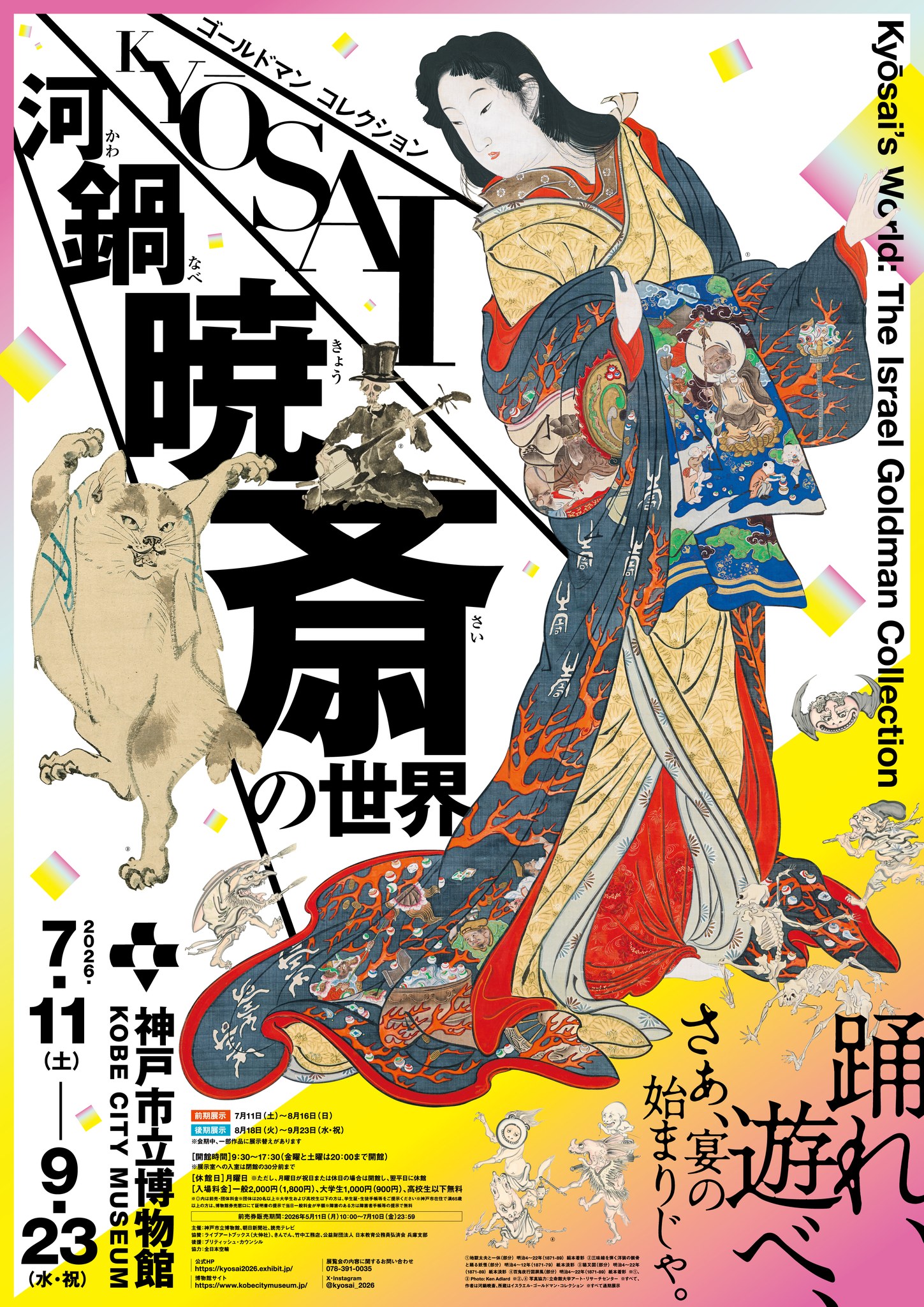 ボストン美術館の至宝展 風流天子・徽宗と「五色鸚鵡図巻」】 北宋の第