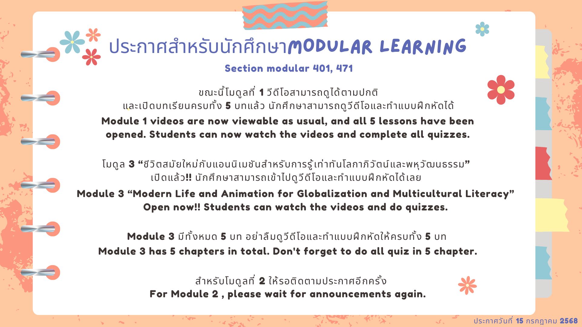 ประกาศจากวิชา 951100... - 951100 Modern Life and Animation | Facebook