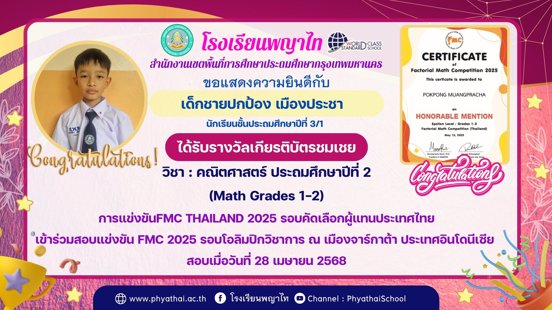 การแข่งขันคณิตศาสตร์นานาชาติ Factorial Math Competition - FMC | Bang ...
