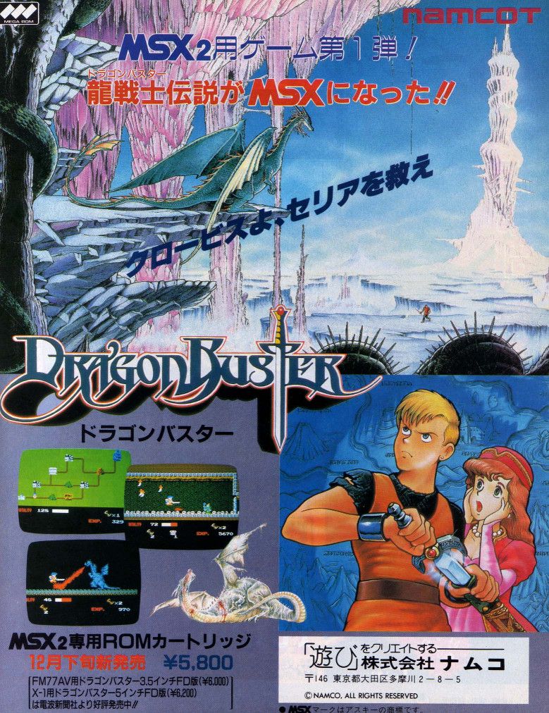 namco Dragon Buster アーケードゲーム パンフレット チラシ namco