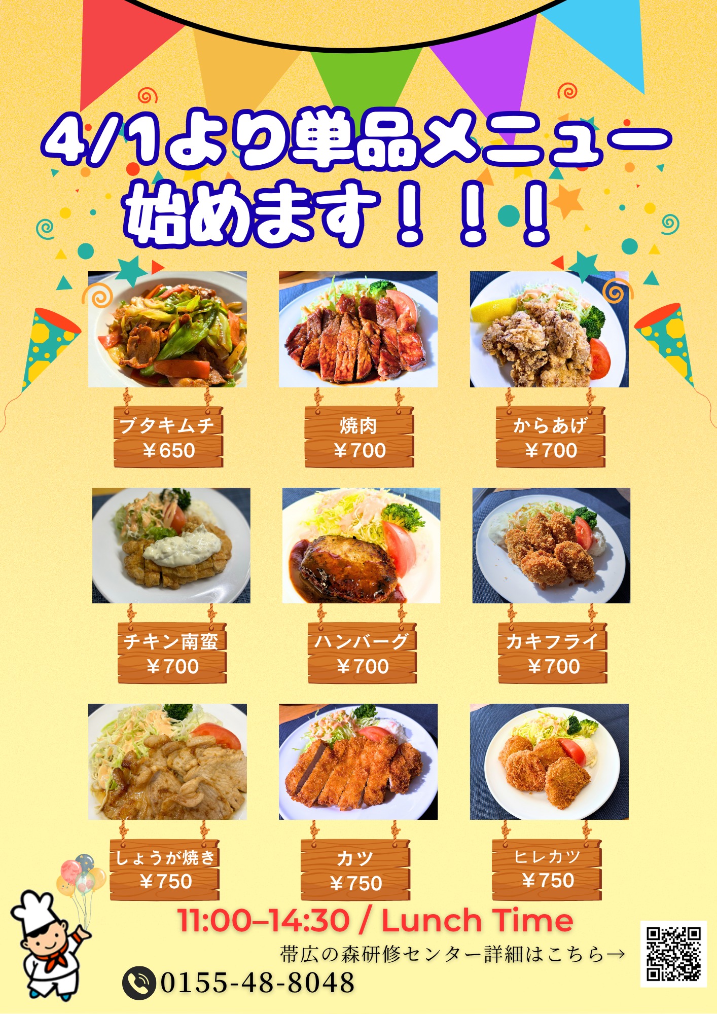 マツケンサンバコンサート【帯広公演】 3月26日（木）、あの 