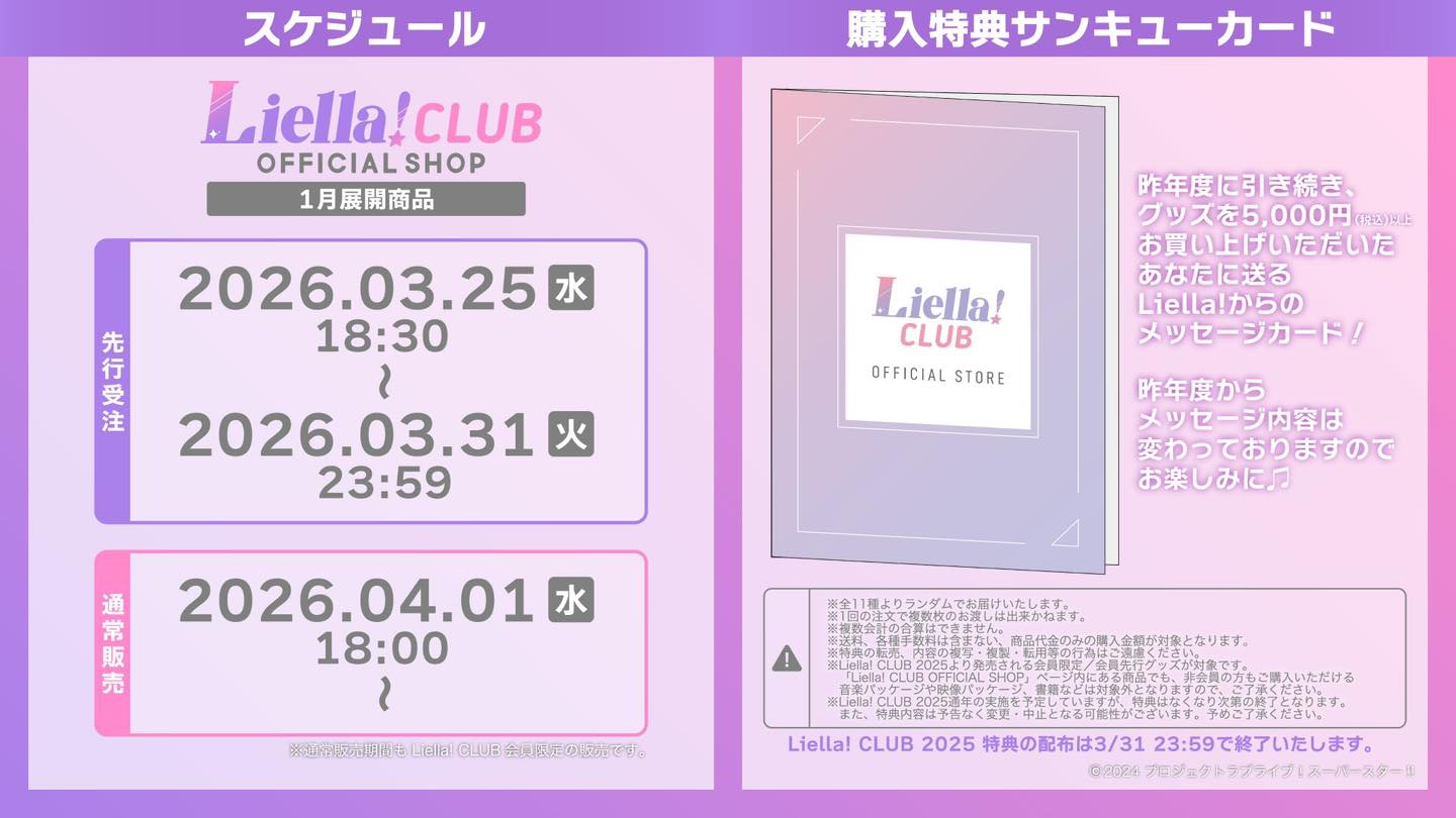 Liella! CLUB OFFICIAL SHOP的新商品於今天17:30至3月31日22:59期間 