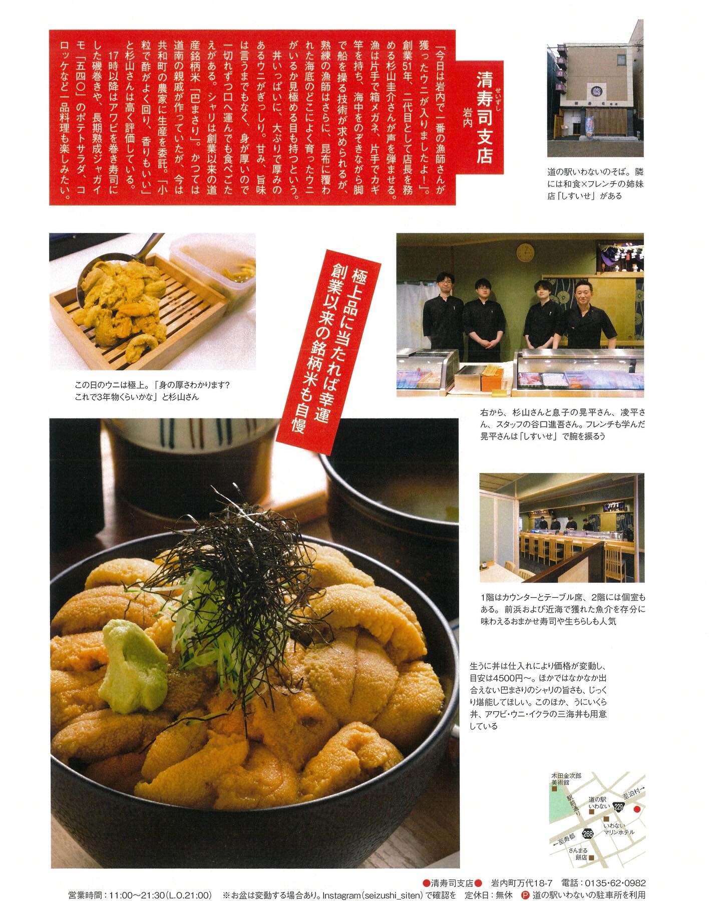 清 寿司 支店