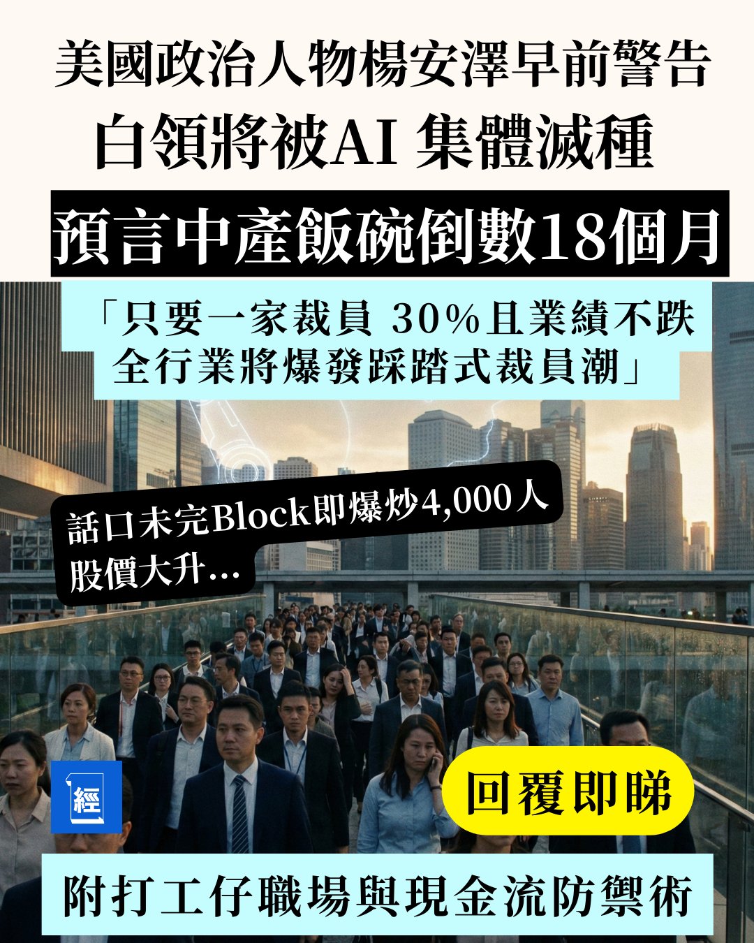 經濟一週 EDigest - 回覆即睇全文 支付平台 Block於周四（26日）拋出震撼彈，宣佈豪賭 AI... | Facebook