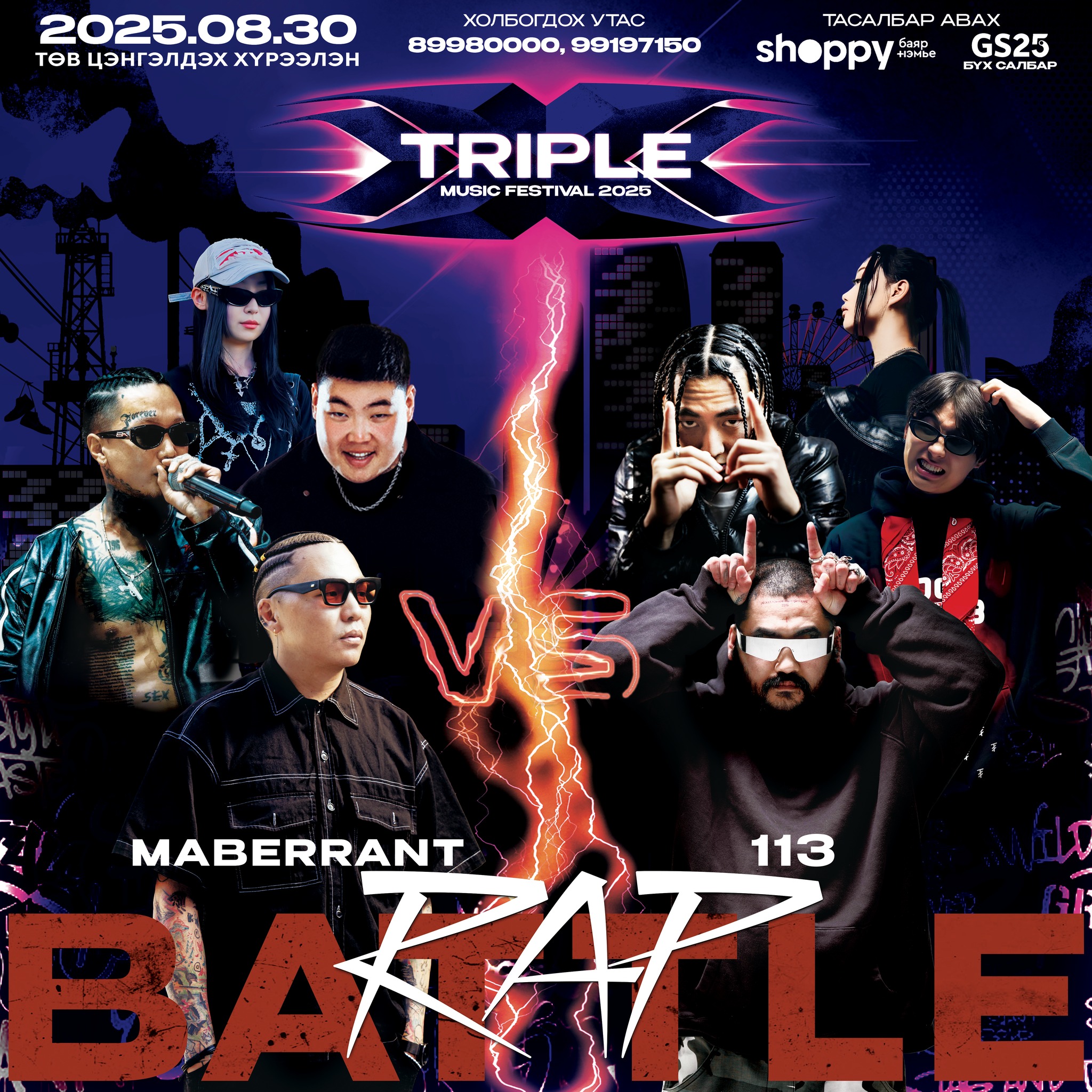 Triple - ⚡RAP BATTLE⚡ Мэдээж та бүхний хамгийн их хүсэн хүлээсэн ...