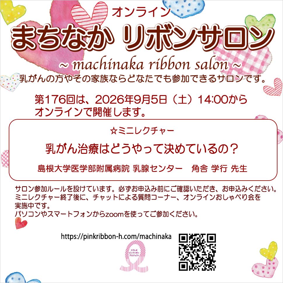 NPO法人 ひろしまピンクリボンプロジェクト | Kure-shi Hiroshima