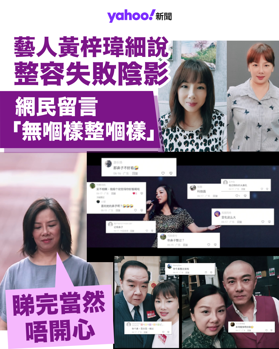 Yahoo - 【醫美直擊 首爾篇 ｜藝人黃梓瑋細說整容失敗陰影 網上有人留言『無嗰樣整嗰樣』： 睇完當然唔開心】 衰老是每人都要面對的問題 ...