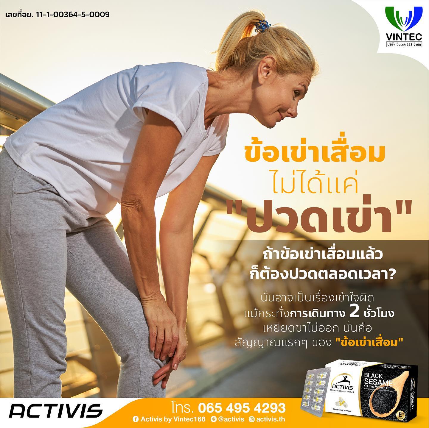 อาการสำคัญของโรคข้อเข่าเสื่อม -... - Activis by Vintec168 | Facebook