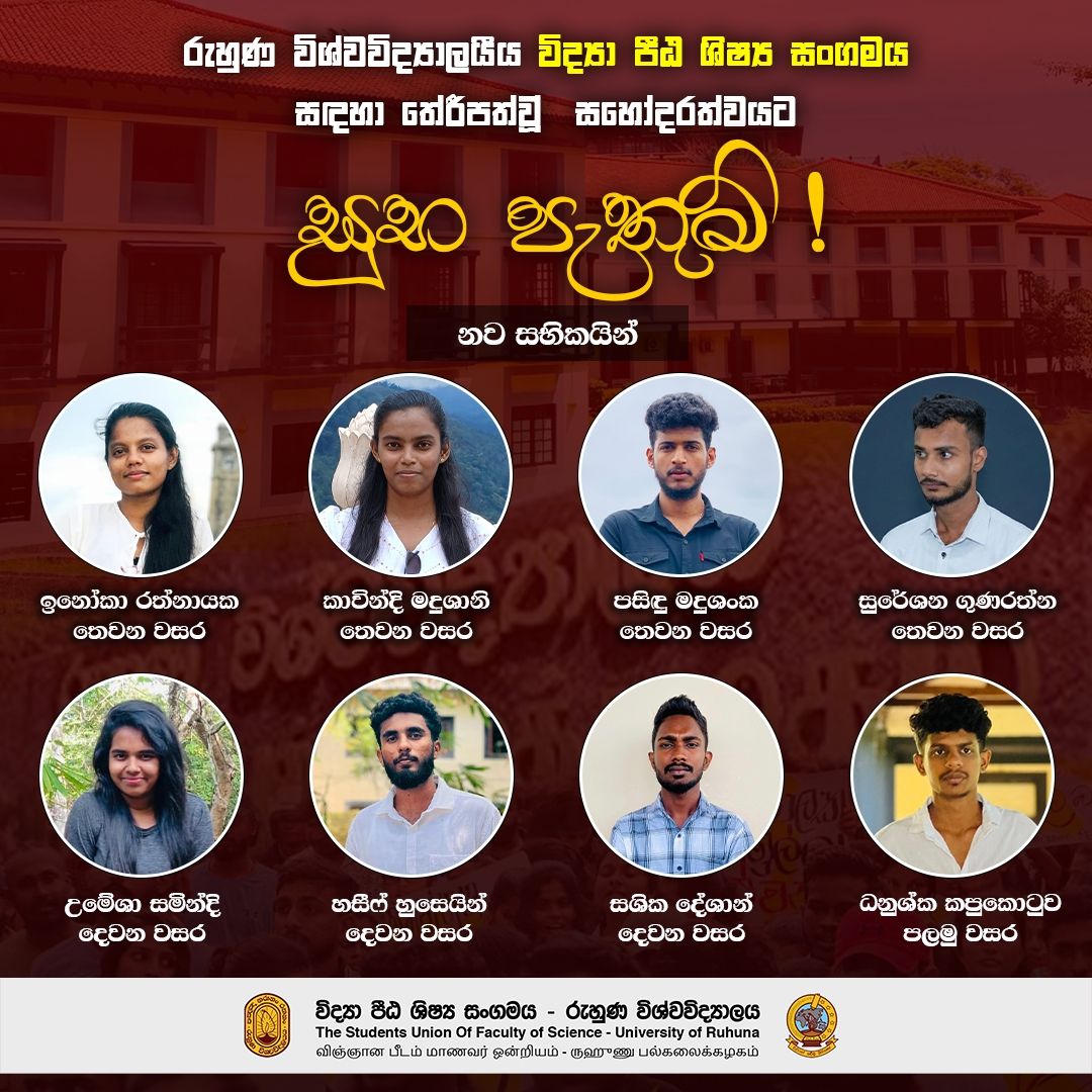 The students union of Faculty of science - University of Ruhuna | Matara