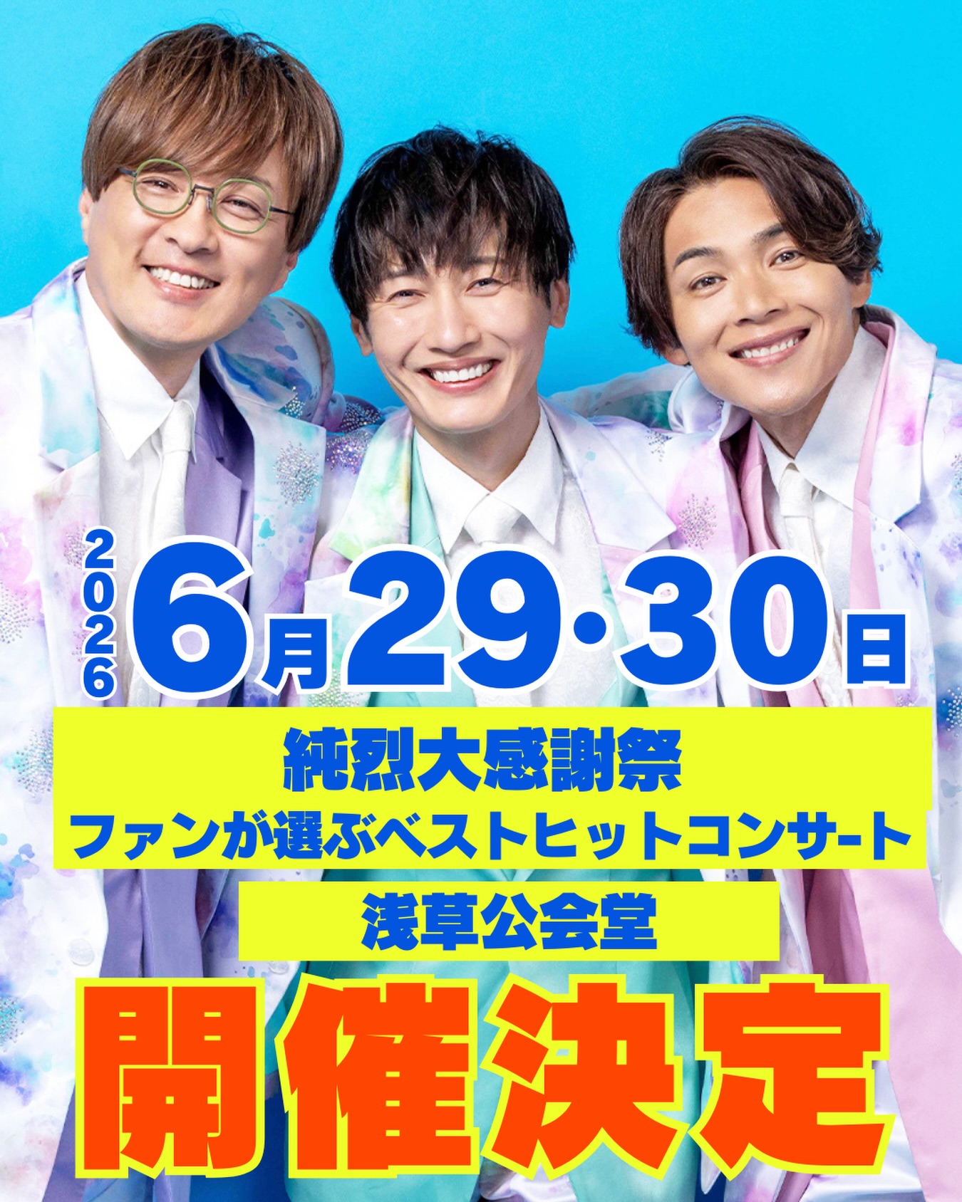 純烈 - ☆・・・・・・・・・・・・・・・・・・・・・・・・ 6/29(月 
