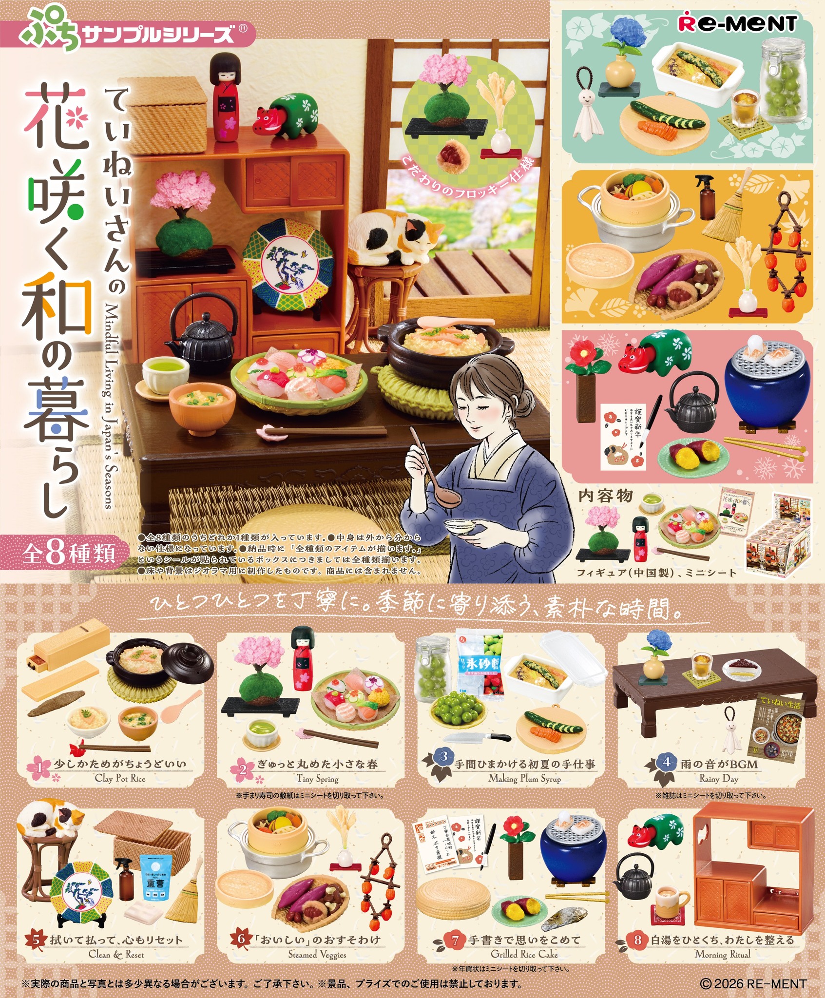 RE-MENT Petit Sample Series - Mindful Living in Japan
