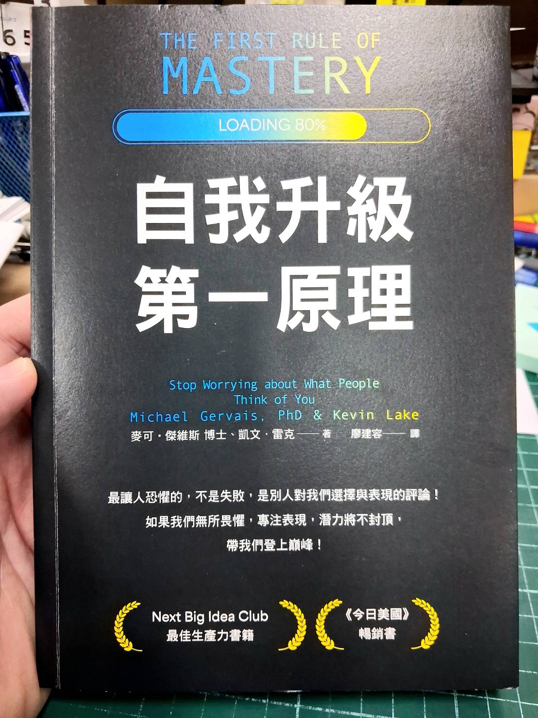 【閱讀心得】Michael Gervais, Kevin... - 社會心理，從他們到我們-林仁廷 諮商心理師 | Facebook