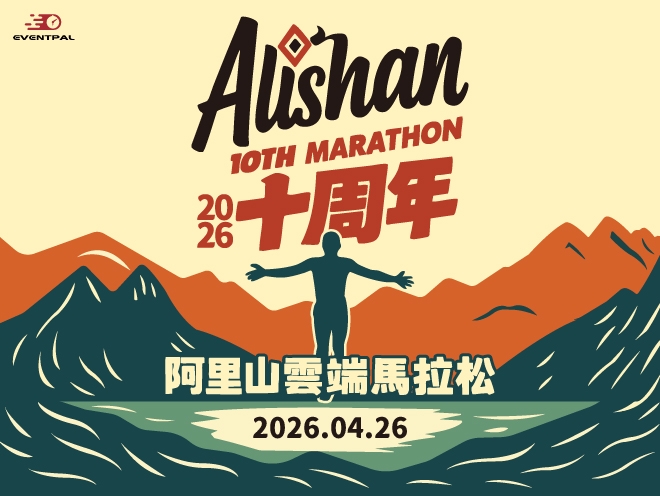 阿里山雲端馬拉松 - 【 數據流 📊 賽道坡度全解析 】 【2026 淡水勇闖巴拉卡公益路跑】專業組限定！... | Facebook
