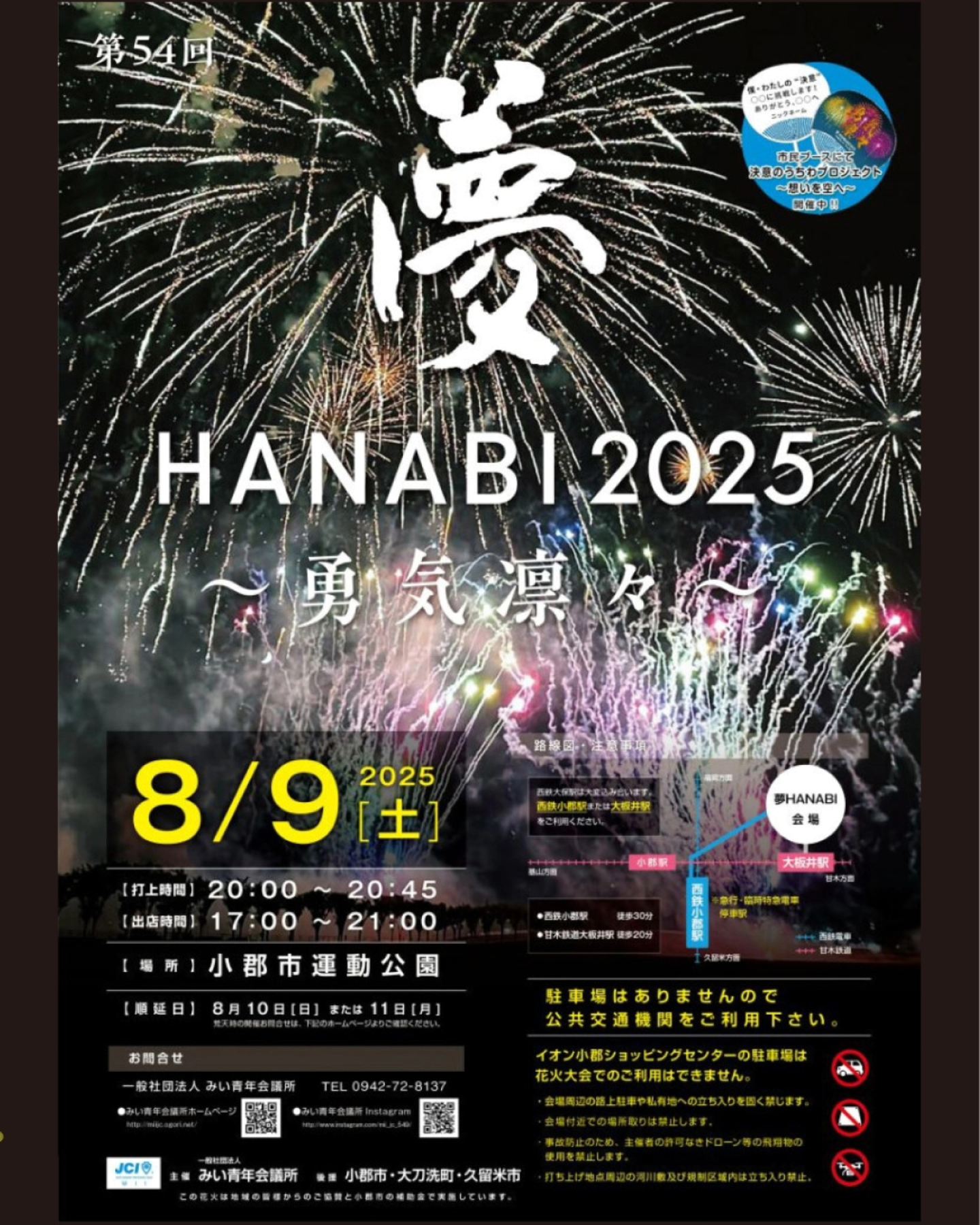 花火 大会 小郡