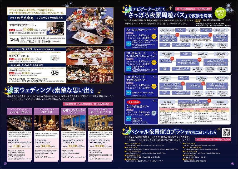 Sapporoごちそう夜景 Home Facebook