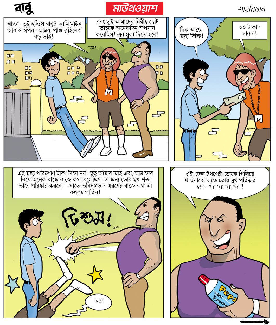 Basic Ali by Sharier... - Basic Ali by Sharier বেসিক আলী