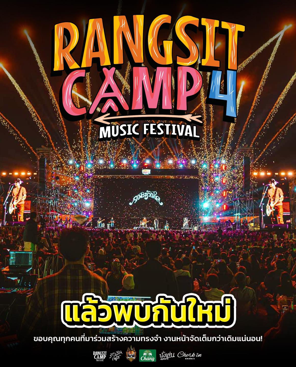 Rangsit Music Festival added a... - Rangsit Music Festival