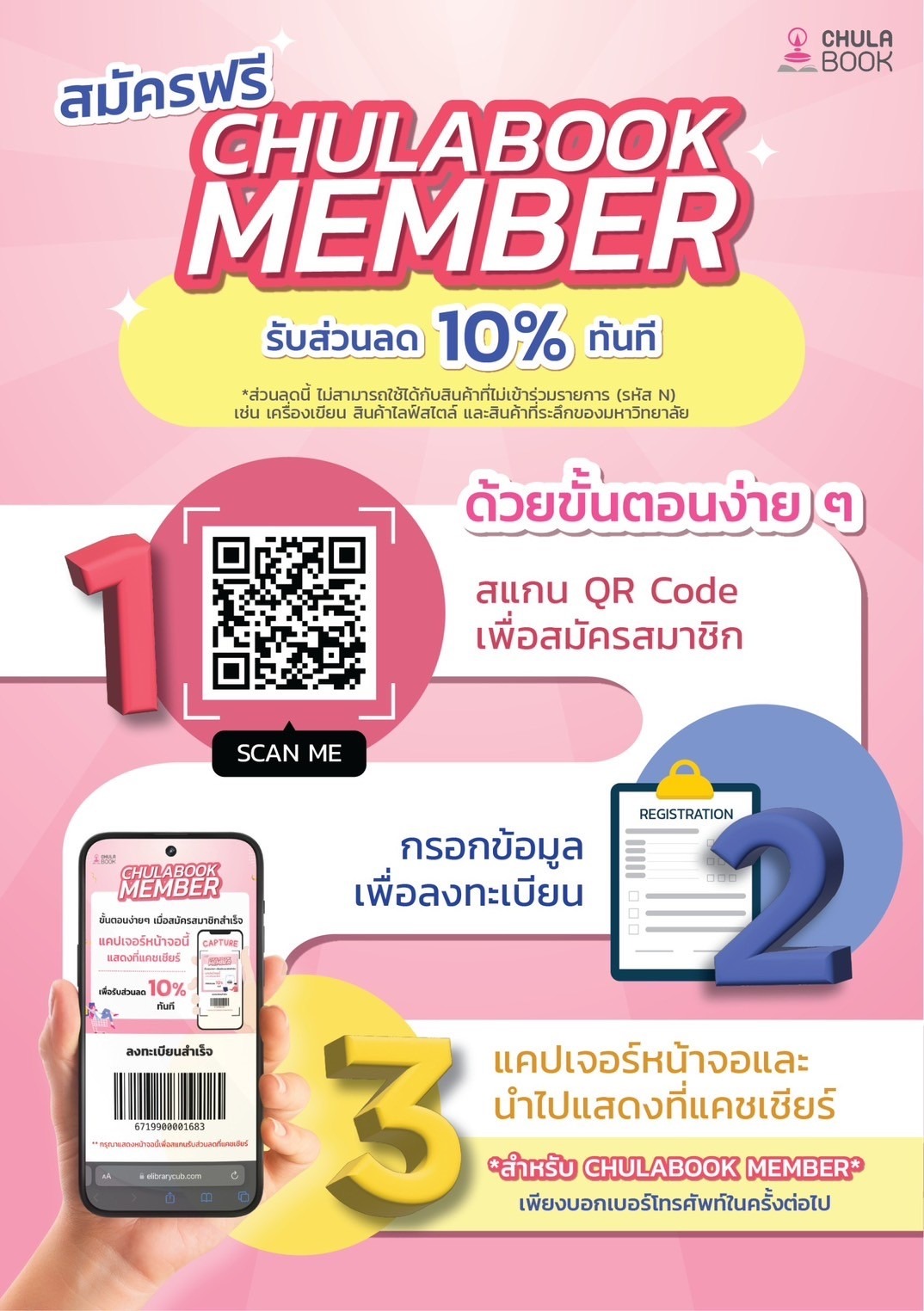 เป็นสมาชิกศู... - CU&NU Book - ศูนย์หนังสือจุฬาฯ สาขา ม.นเรศวร | Facebook