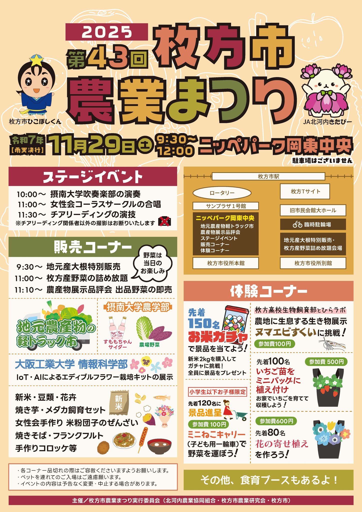 第43回 枚方市農業まつり】 29日（土）午前9時30分から 
