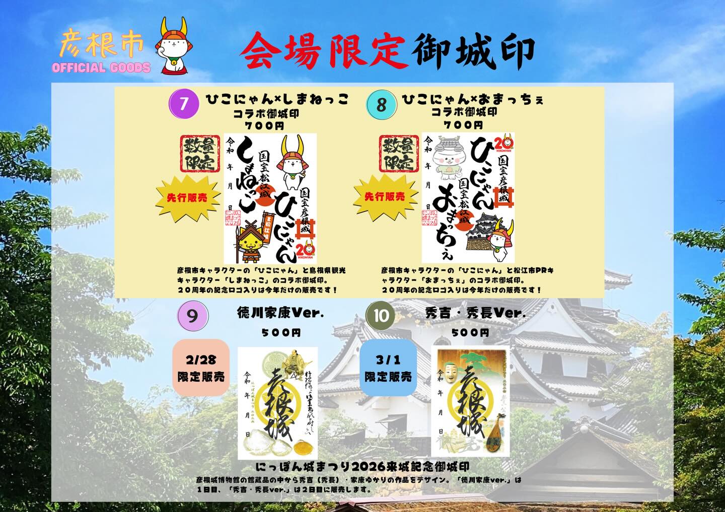 【1日20枚限定】にっぽん城まつり2025　ひこにゃん　手書き 1日20枚限定】にっぽん城まつり2025 ひこにゃん 手書き